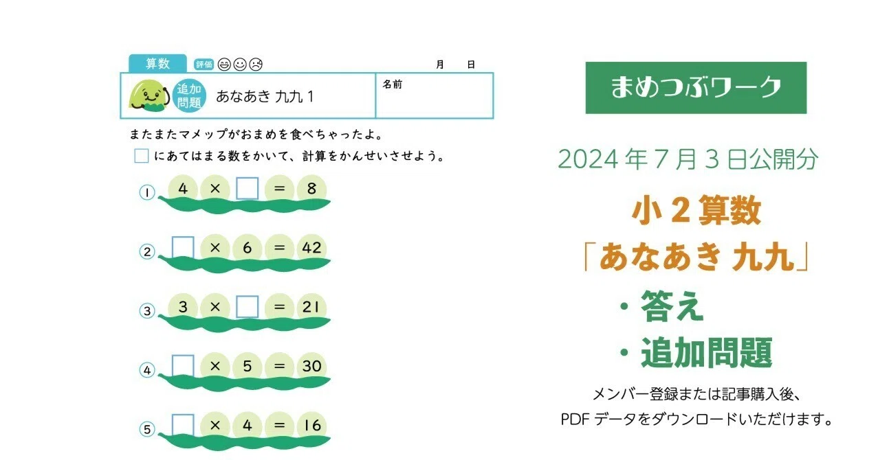 プリント＆答え「小2算数｜九九【穴あき計算】」2024.07.03公開(全6枚