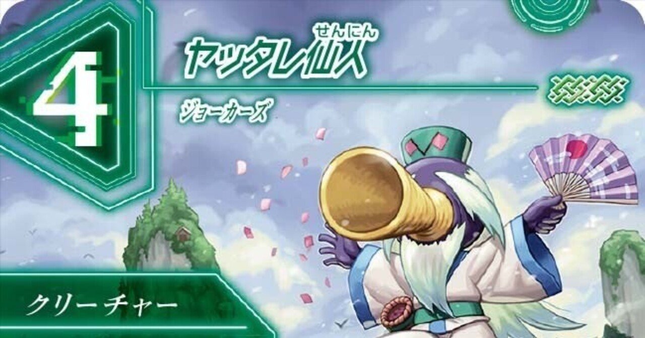 全ジョーカーズ語れる説 vol.68 仙人！｜Shin