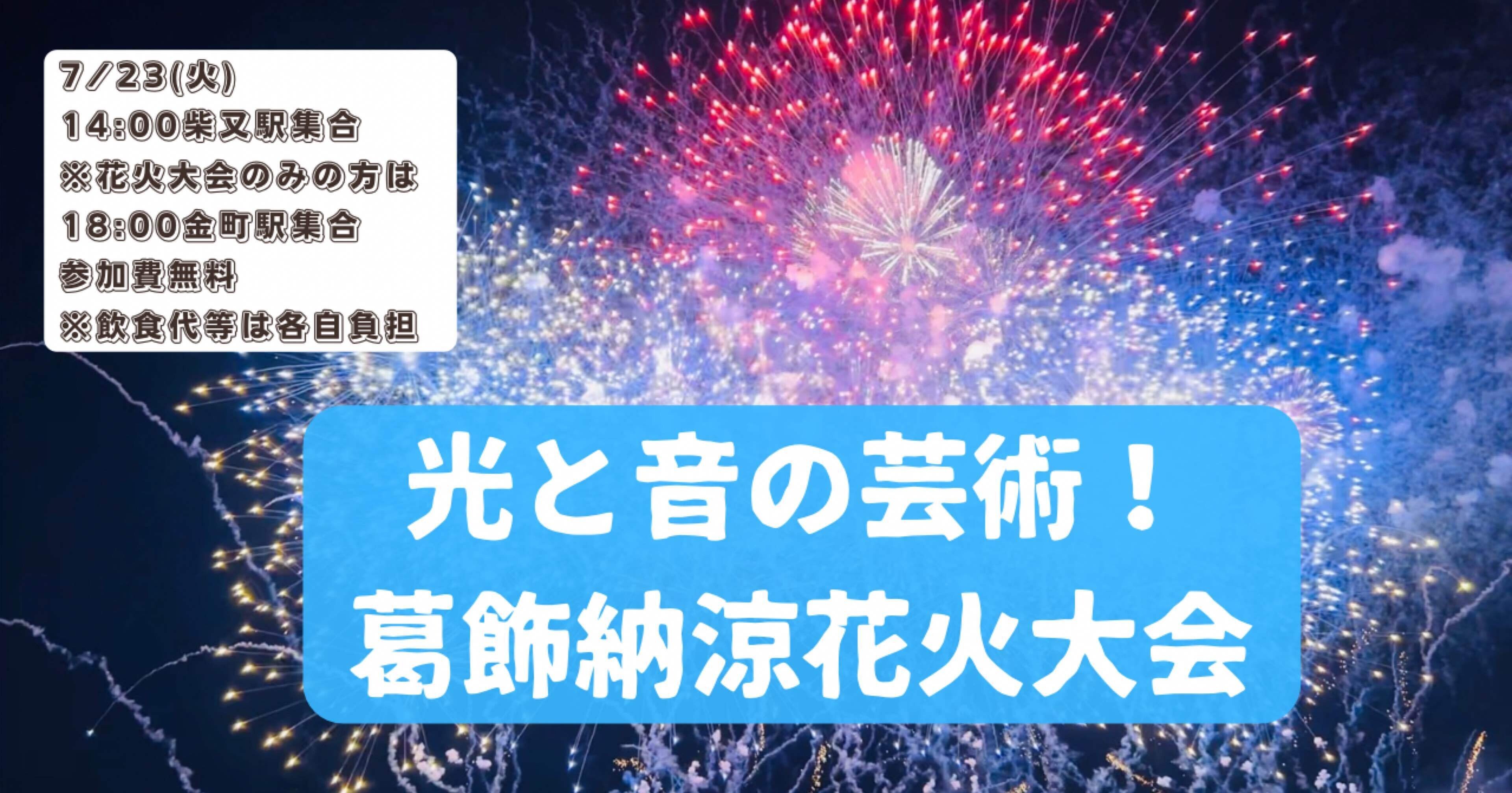 習志野花火大会11/23ペアチケット 習志野花火大会2024 11/23 チケット ペアチェア席 【公式通販】