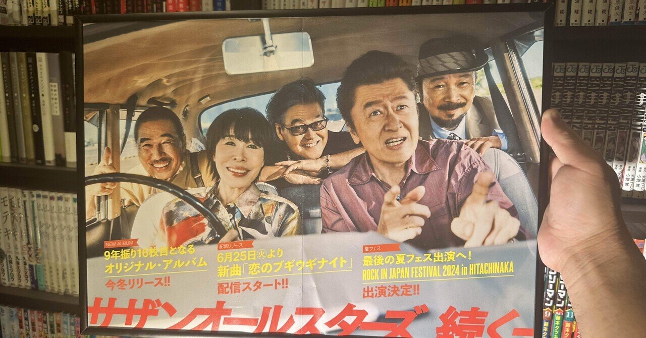 サザンオールスターズ 25周年記念キャリーバッグ