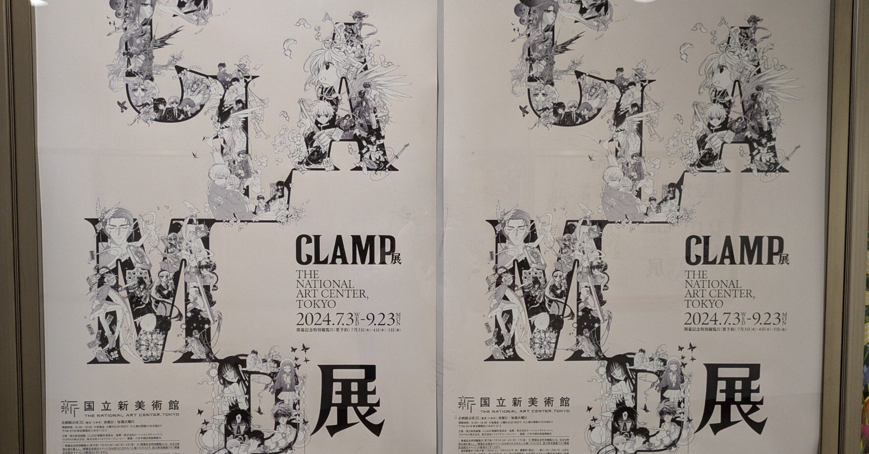 CLAMP展とかつて恋した少年｜おさとうトマト