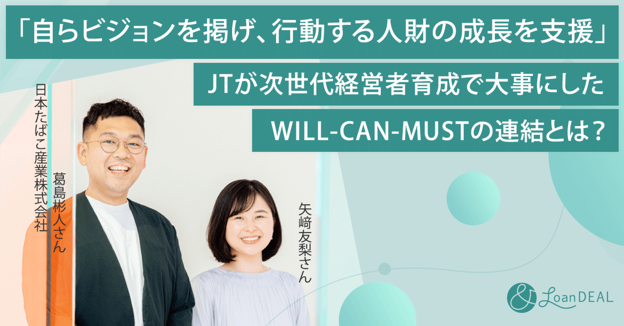 自らビジョンを掲げ、行動する人財の成長を支援」 JTが次世代