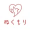 ぬくもり