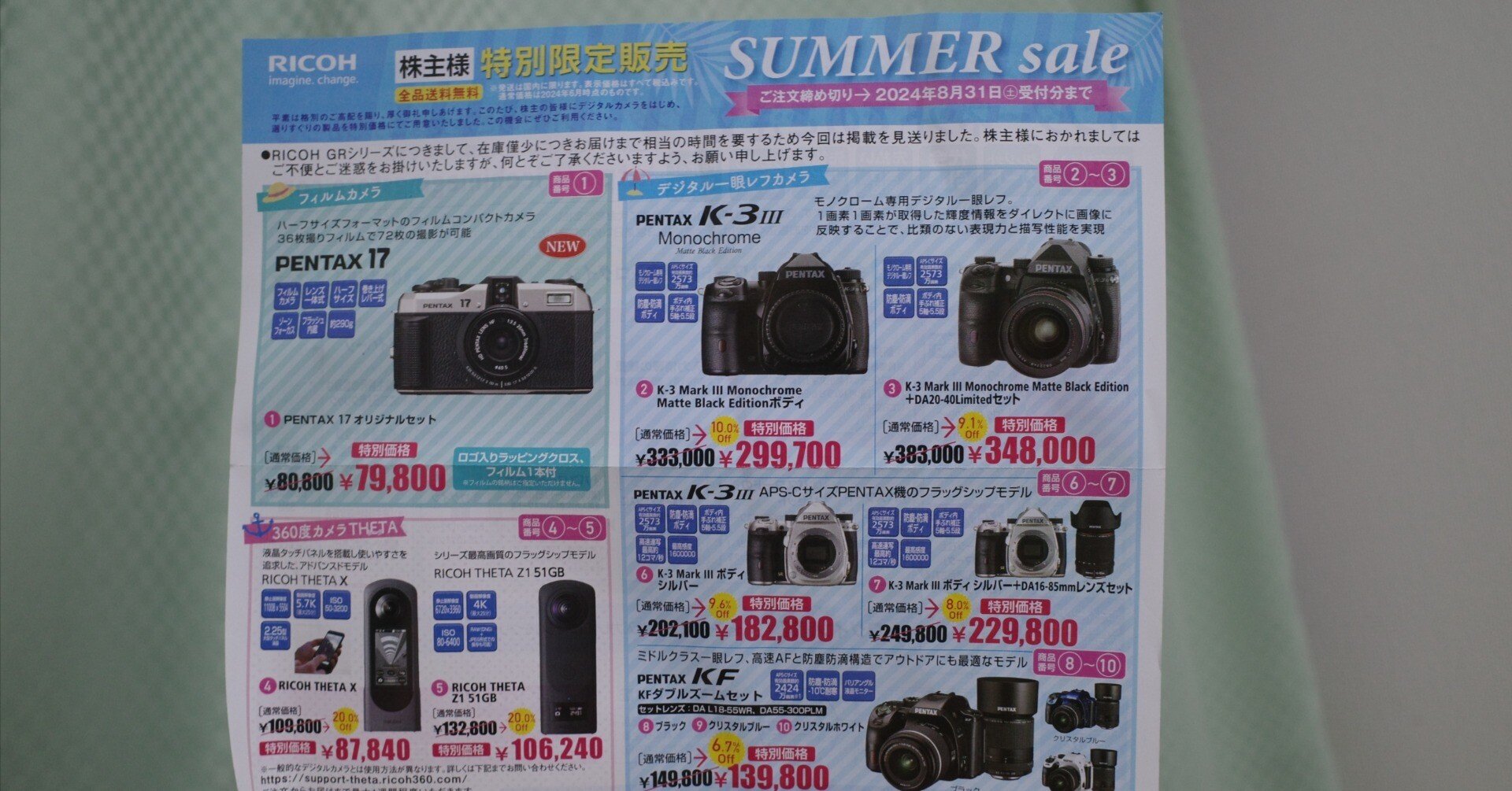 RICOHの株主様特別限定販売 2024 SUMMER saleの季節です。｜VINCENT2GB