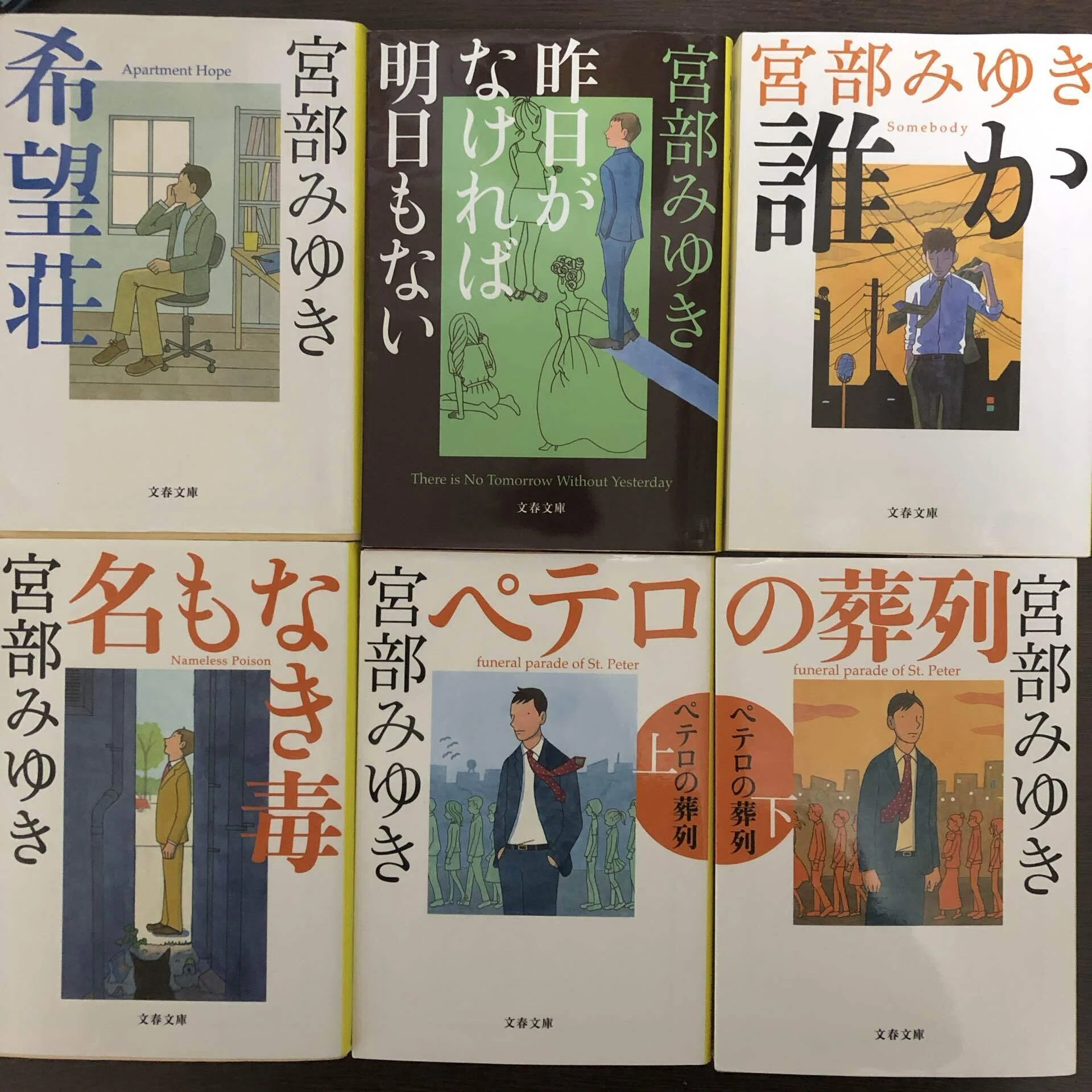 宮部みゆき「杉村三郎シリーズ」感想篇｜懐かしい