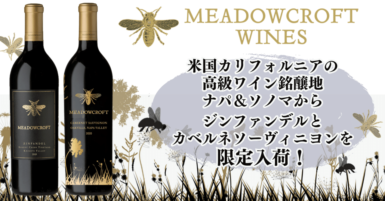 7月の新商品] カリフォルニア・ソノマから超限定入荷