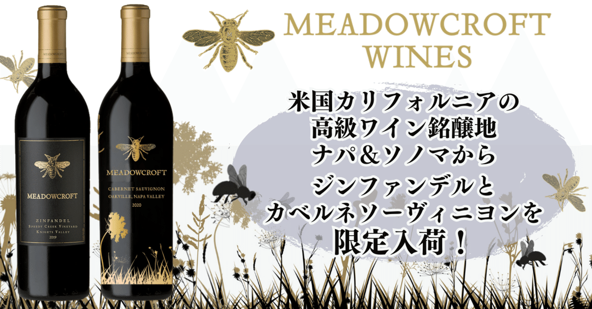 7月の新商品] カリフォルニア・ソノマから超限定入荷