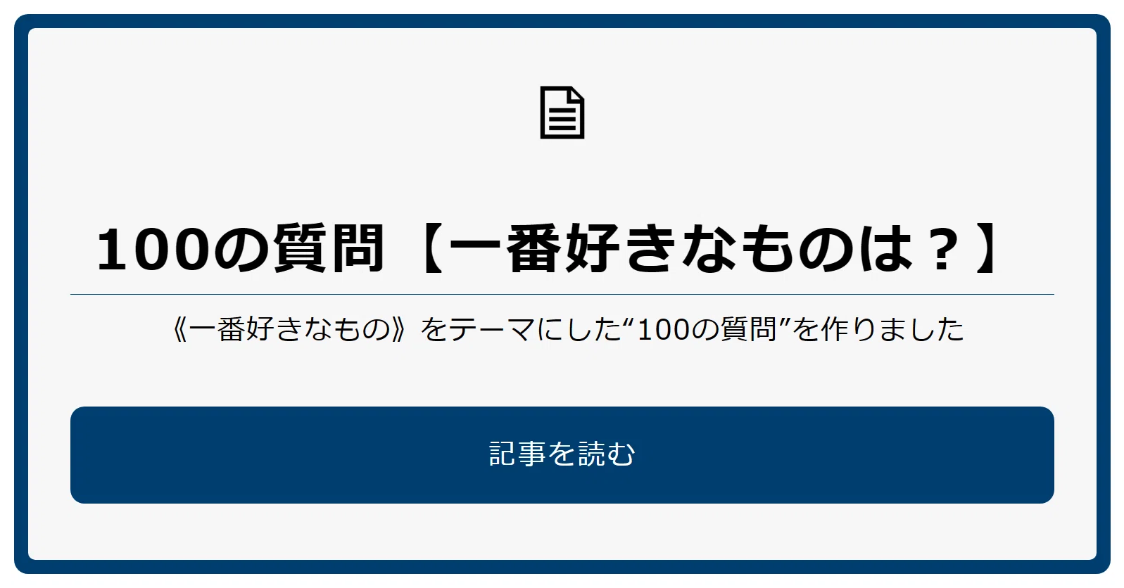 100の質問【一番好きなものは？】#自己紹介｜text.sakura.ne.jp【公式】