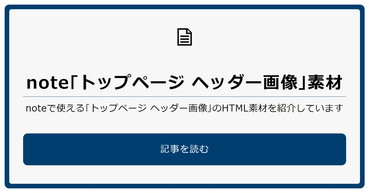 見出し画像