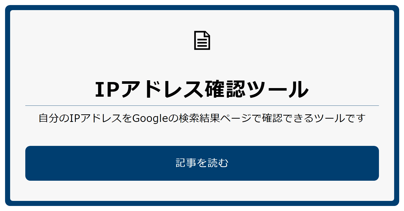 IPアドレス確認ツール《TinyURL×htaccess×Google》｜text.sakura.ne.jp【公式】