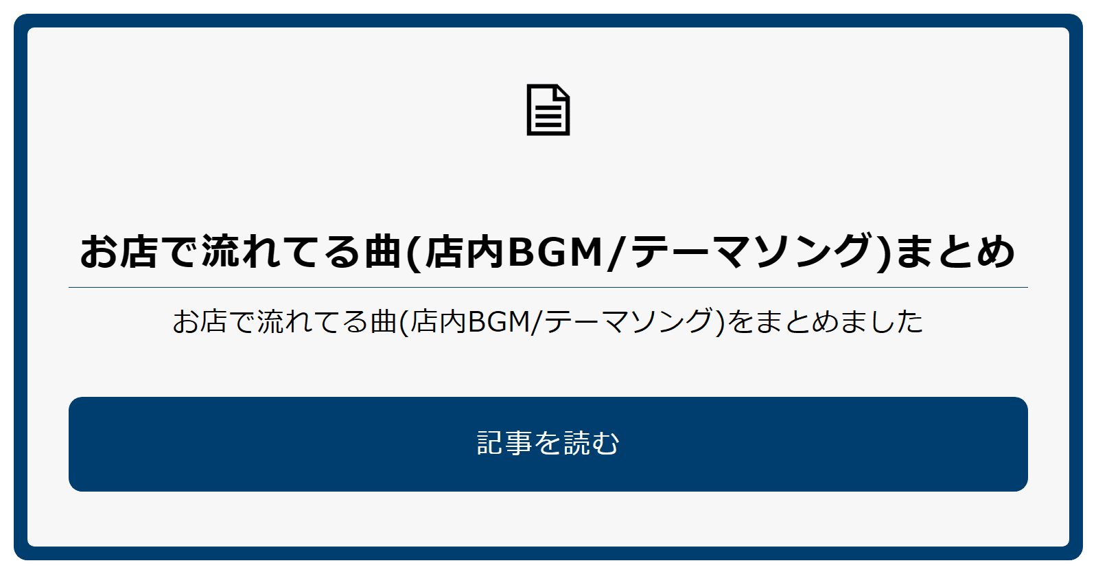 お店で流れてる曲(店内BGM/テーマソング)まとめ《100店舗以上》｜text.sakura.ne.jp【公式】
