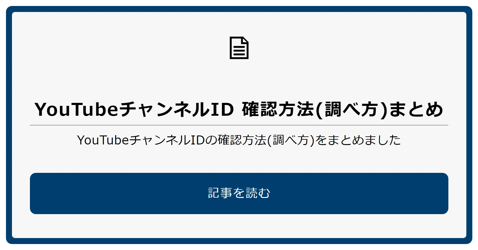 YouTubeチャンネルID 確認方法(調べ方)まとめ｜text.sakura.ne.jp【公式】