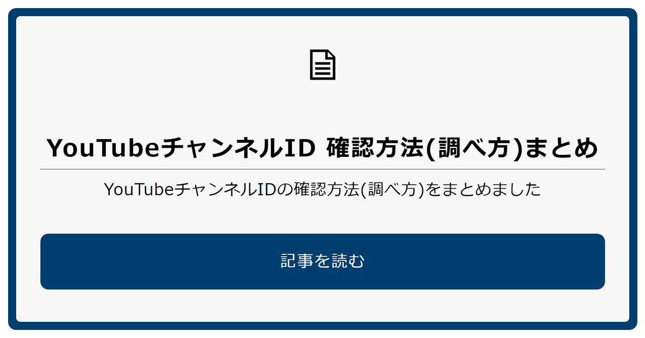 YouTubeチャンネルID 確認方法(調べ方)まとめ｜text.sakura.ne.jp【公式】