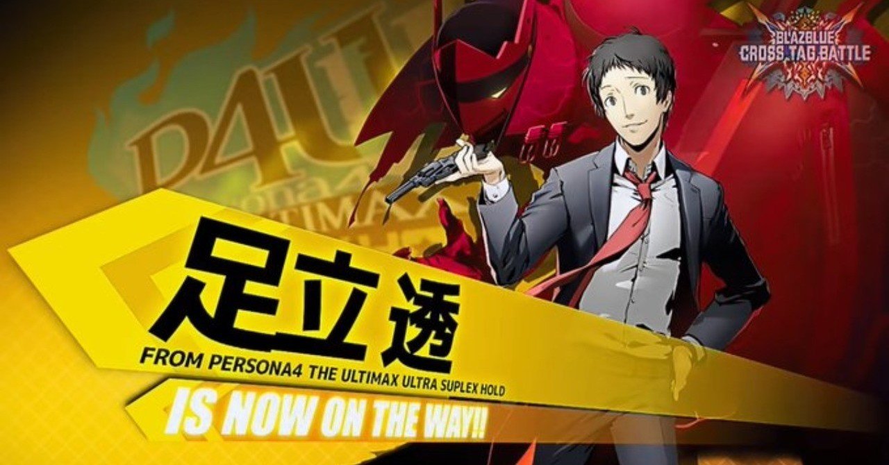 P4もといP4U2の”足立透”というキャラ説明書｜壱村在