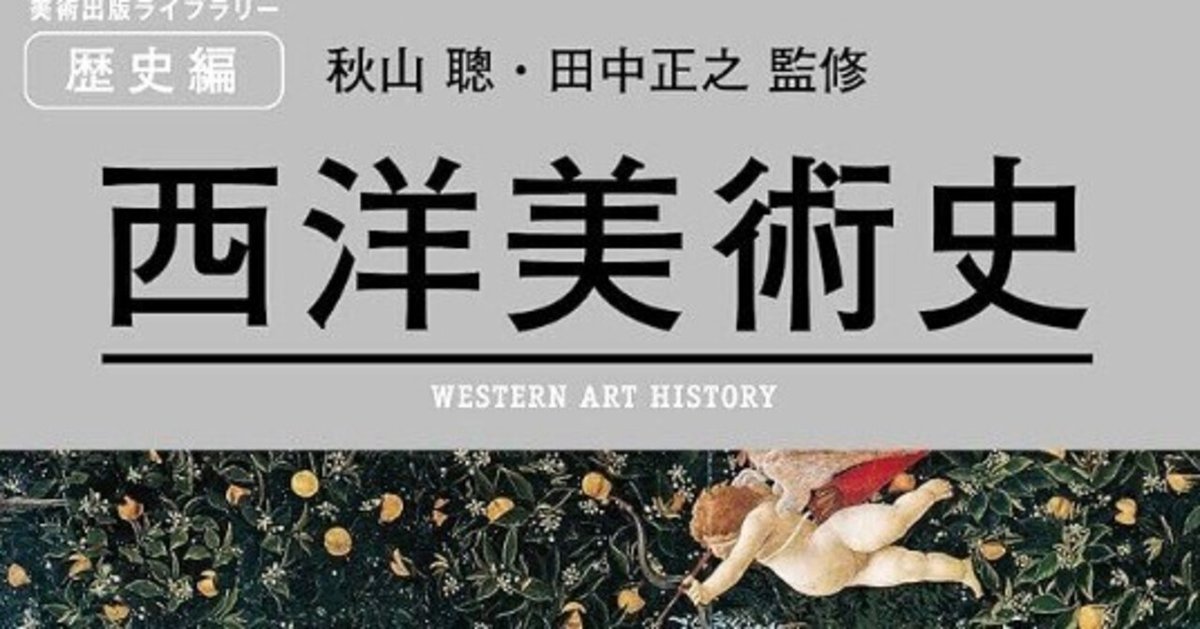 日本近代美術史論』（高階 秀爾,亀倉 雄策,高柳 裕）｜講談社