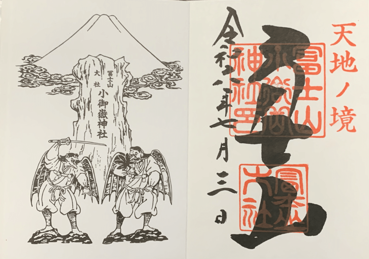 Amazon.co.jp: 御朱印帳 富士山大社 小御嶽神社 ・御朱印なし