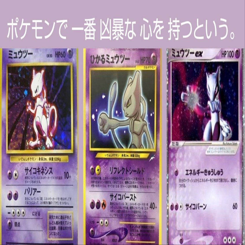 ミュウツー 2005年 ギフトボックス限定プロモ ポケカの歴代ミュウツー