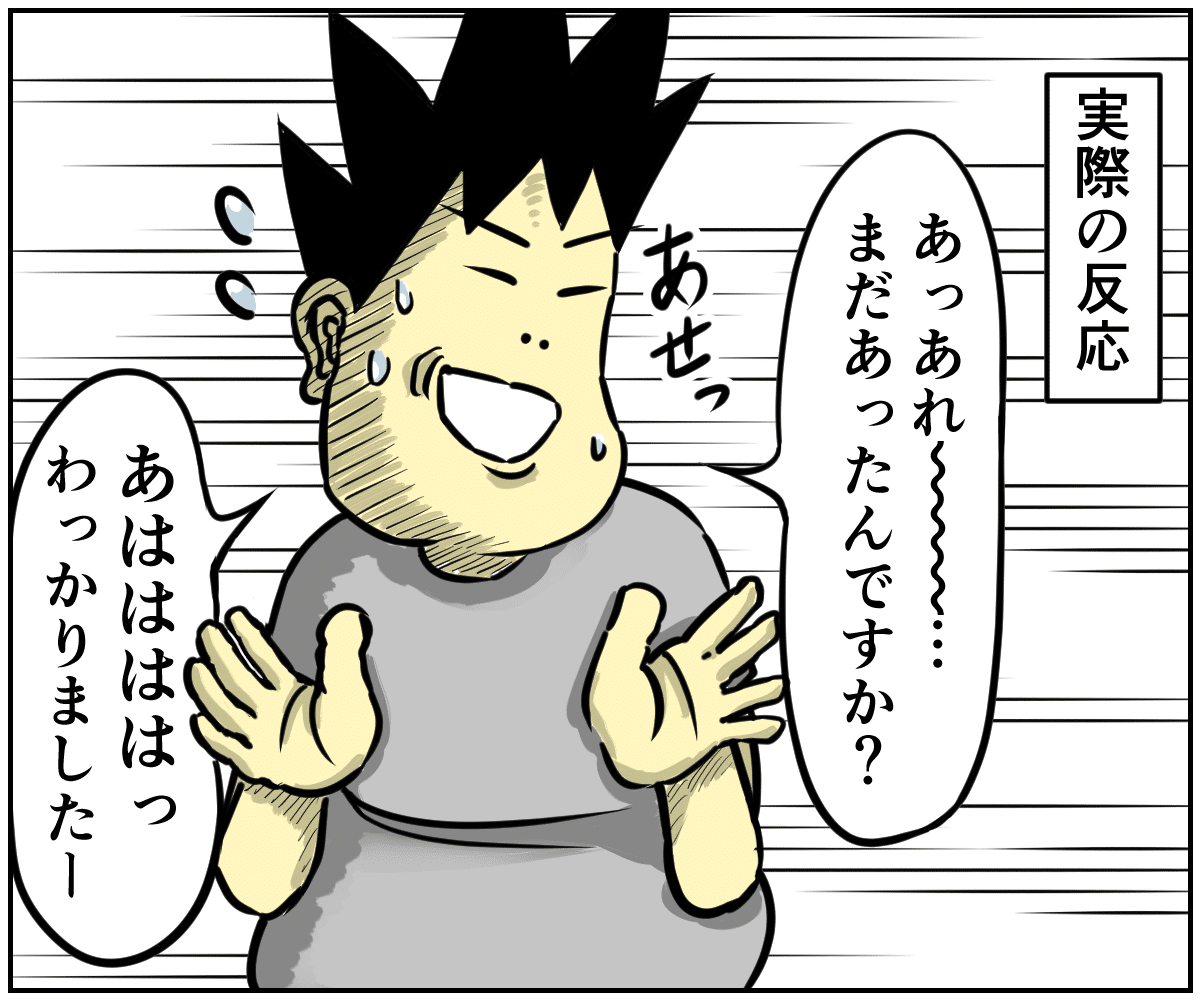 歯医者でやった小さな反抗⑦