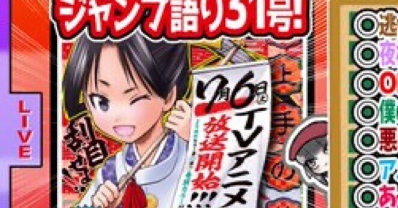 【ラッピング無料】 WJ31】週刊少年ジャンプ2024年31号感想【寿司いくら】｜寿司 少年漫画