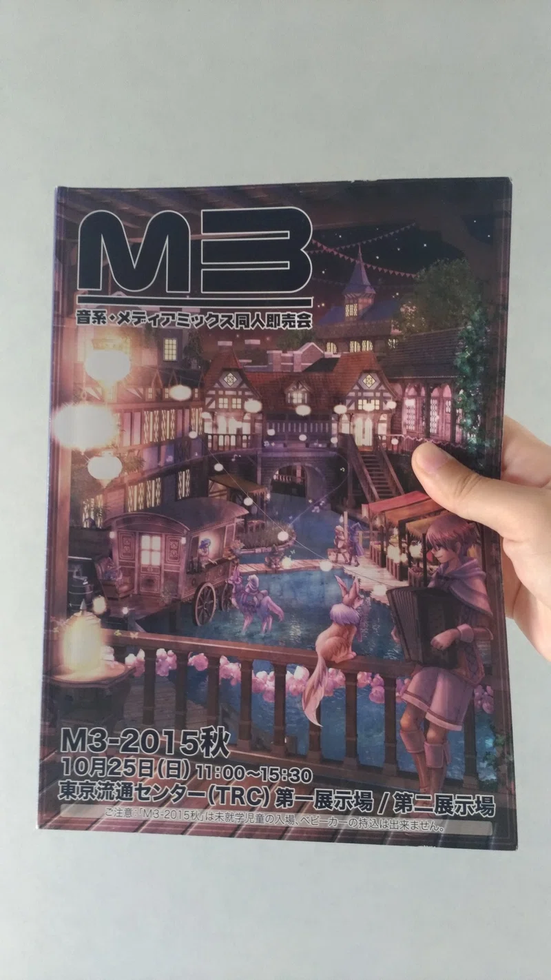 音系同人の即売会 M3 初めてガイド めぞんぬし 作曲する人 Note