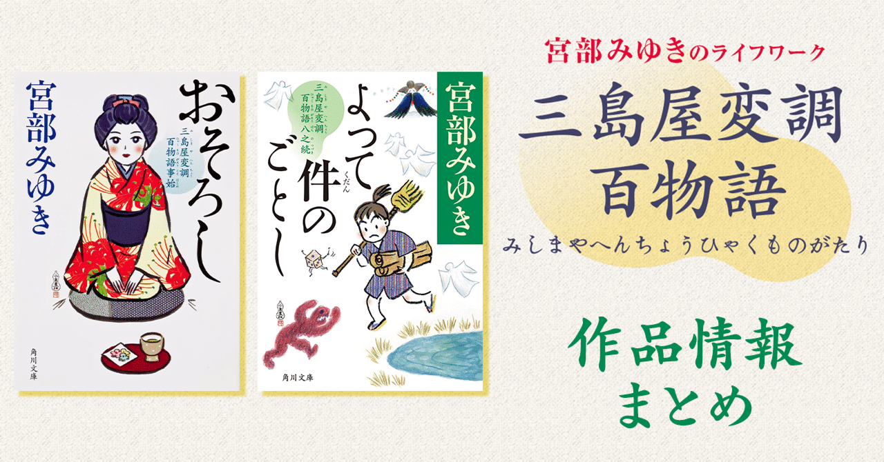 宮部みゆきのライフワーク、待望の第9弾！『青瓜不動 三島屋
