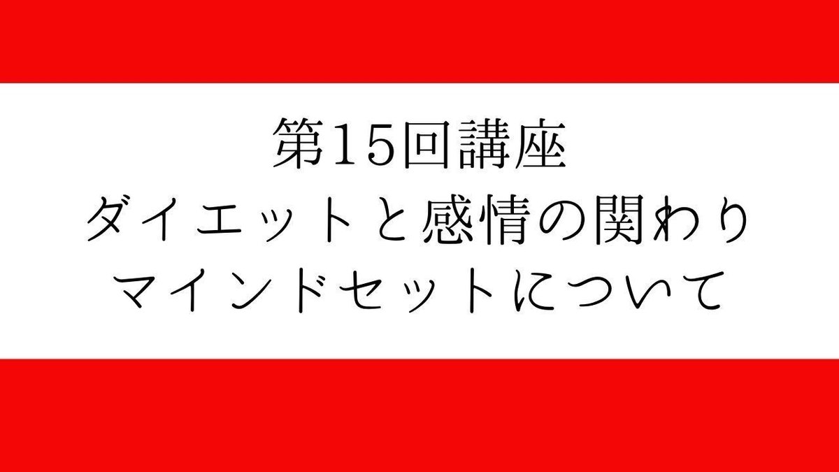 【ファスティング動画講座】ファスティングの歴史・効果・ダイエット作用について (11)