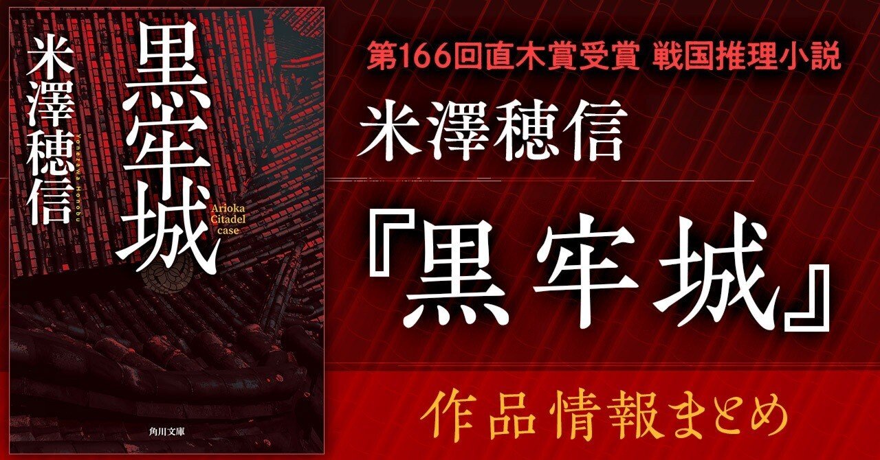 黒牢城 | 米澤 穂信 |本 | 通販 | Amazon