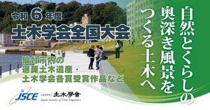 公益社団法人土木学会 『日本土木史 平成3年～平成22年－1991