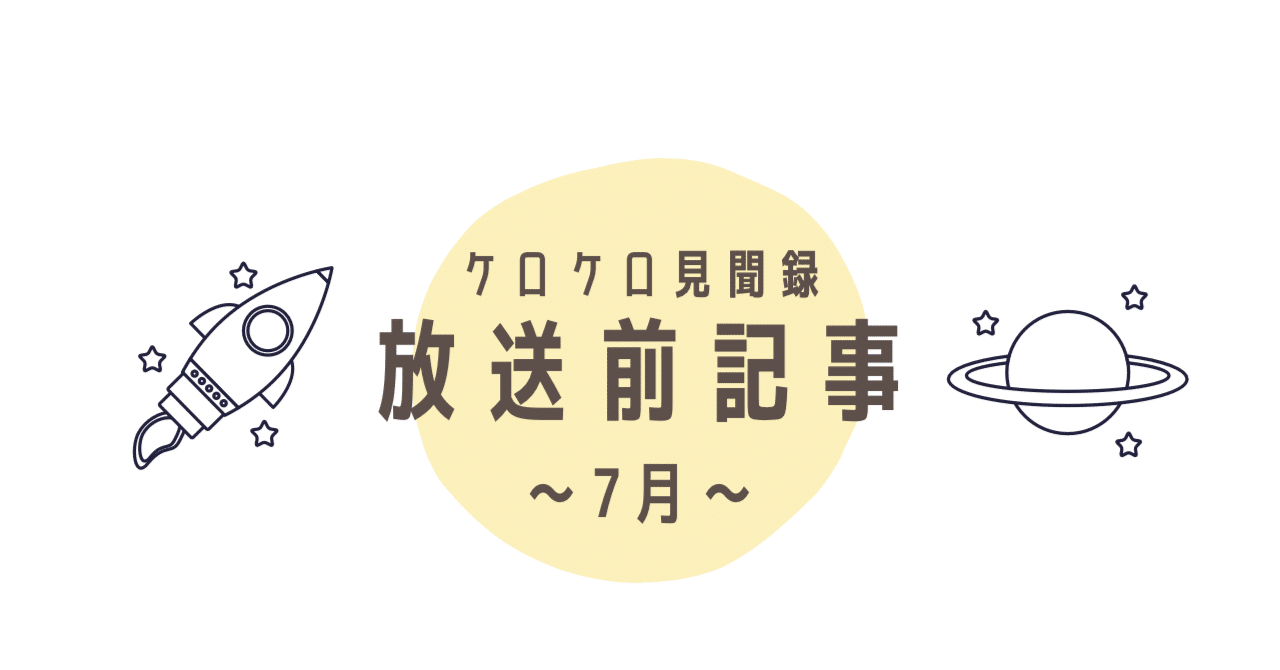 ポーロと予習~火星移住はすぐそこに~