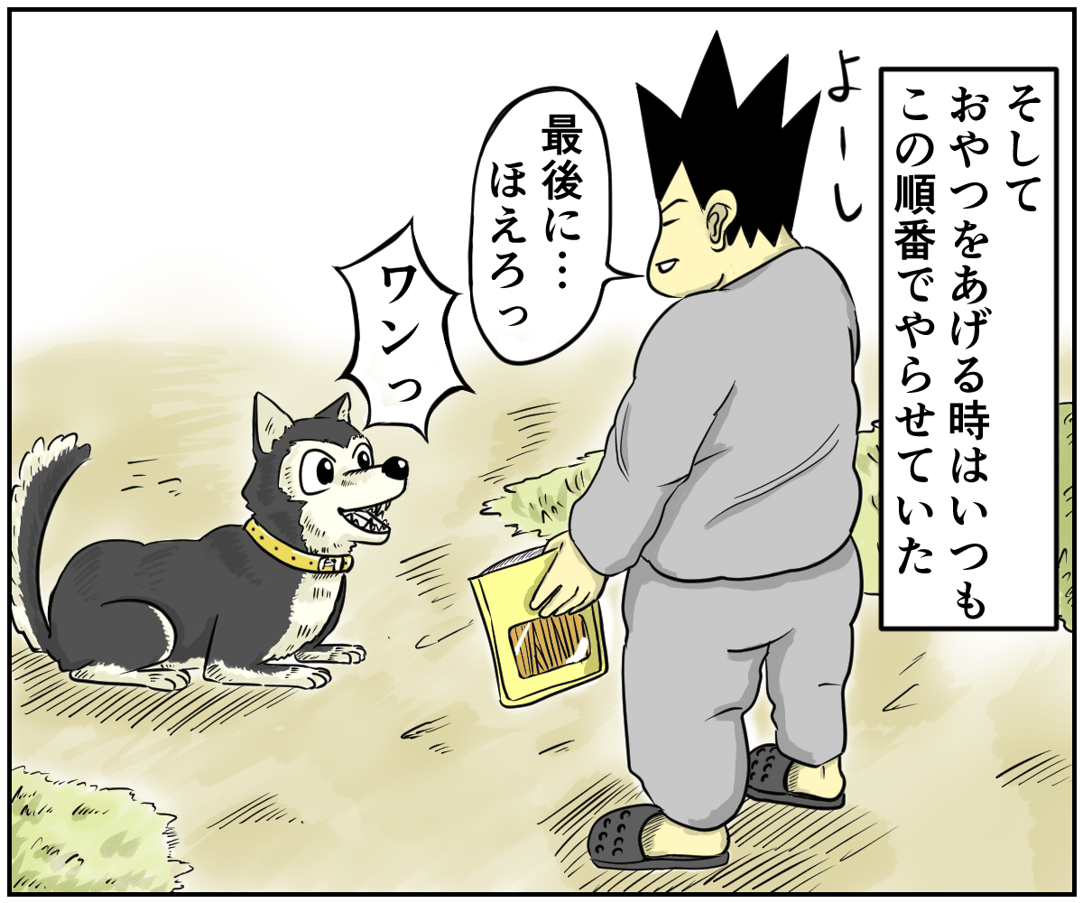 _エッセイ漫画_愛犬ヤマト_