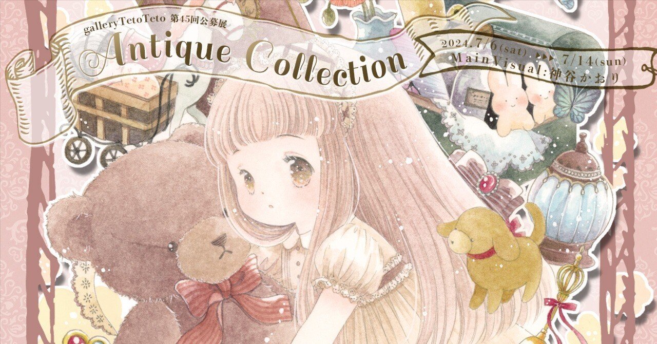 第45回公募展【 アンティークコレクション 】作品紹介ページ01