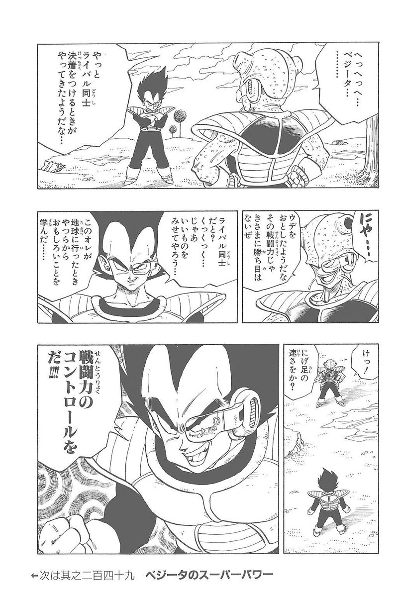 ドラゴンボール 戦闘力のコントロール に関する疑問と考察 ベジータは地球で何を学んだのか マンガポスト日本版 Note