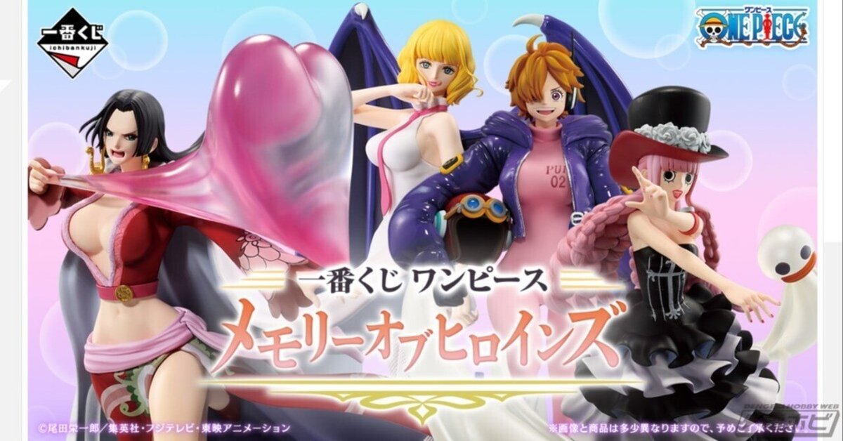 一番くじ ワンピース メモリーオブヒロインズ」が発売決定 一番くじ ワンピース メモリーオブヒロインズ」が発売決定