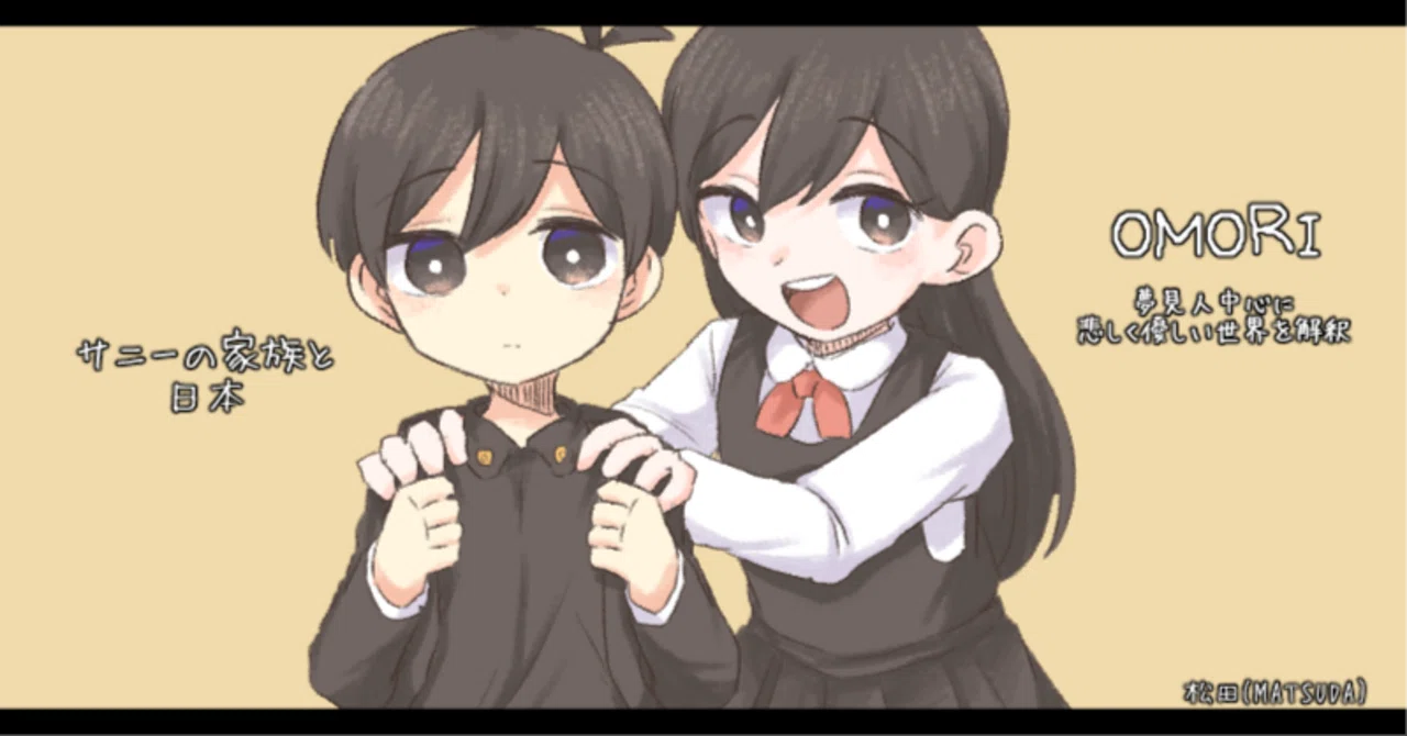 サニーの家族と日本｜まつだふみや