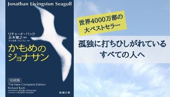 第553回 かもめのジョナサン 翆野 大地 Note 第553回 かもめのジョナサン 翆野 大地 Note