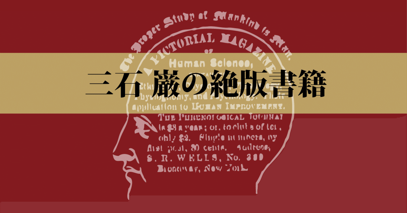 三石巌全業績－17 老化への挑戦－13｜三石理論研究所の公式note