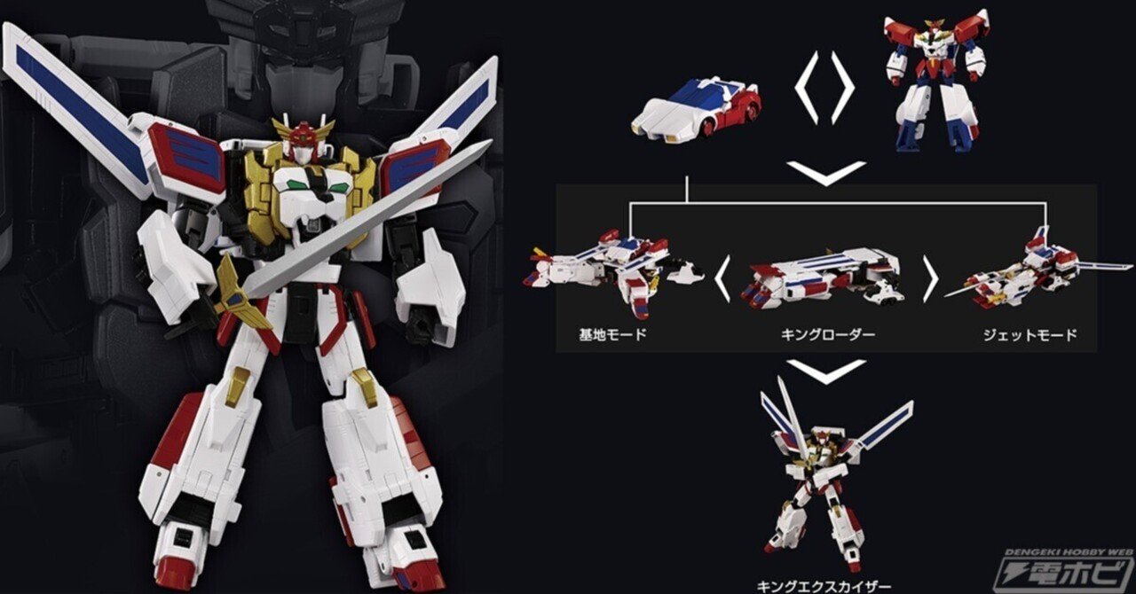 トイライズ　キングエクスカイザー　タカラトミー トイライズ「TOYRISE-01 キングエクスカイザー」｜T-SPARK公式