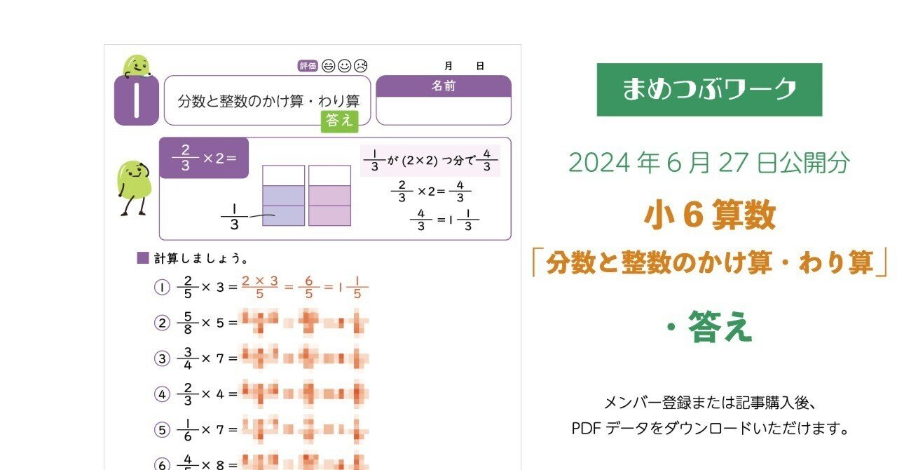 答え「小6・算数｜分数と整数のかけ算とわり算」2024.06.27公開(全4枚