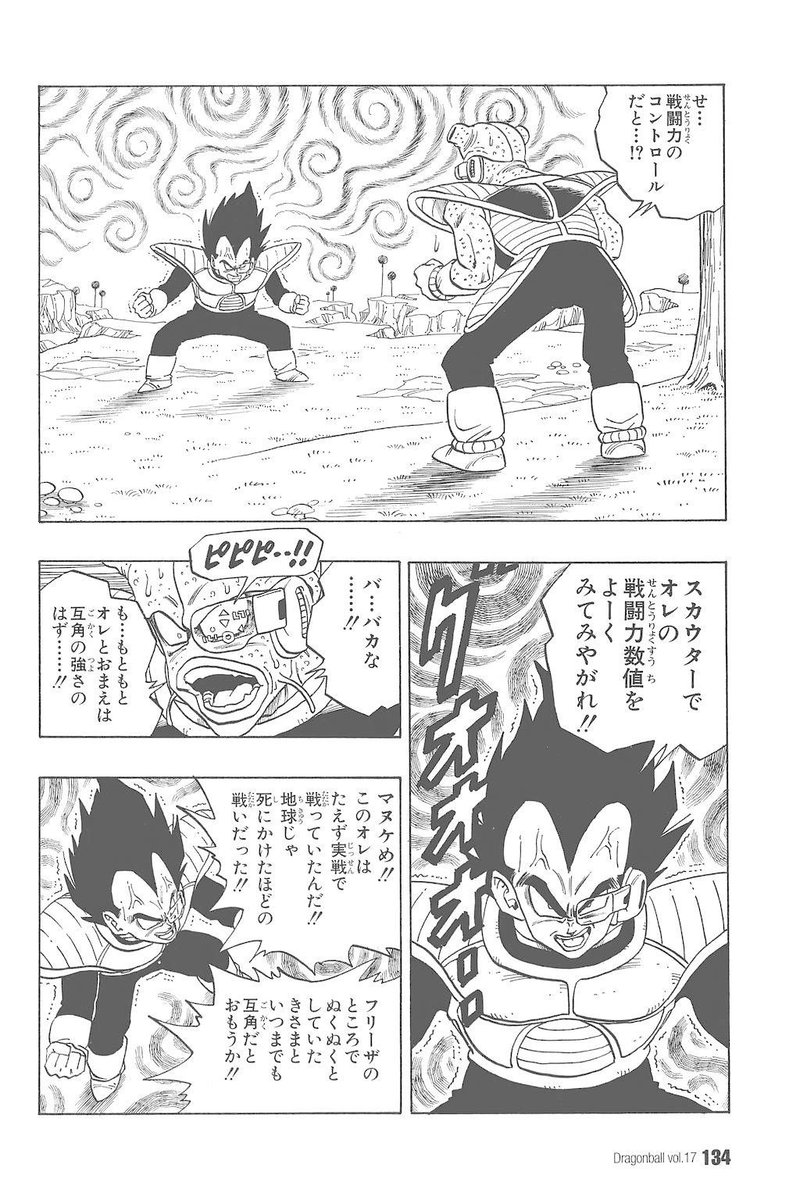 ドラゴンボール 戦闘力のコントロール に関する疑問と考察 ベジータは地球で何を学んだのか マンガポスト日本版 Note