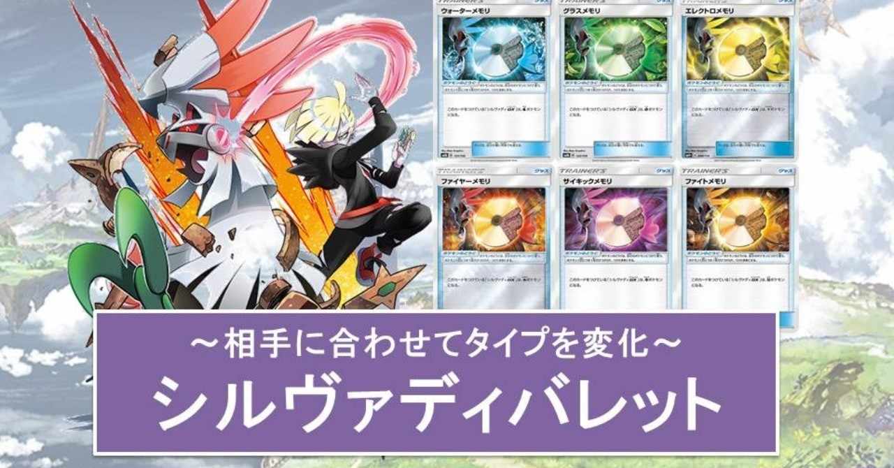 シルヴァディ メモリ イメージポケモンコレクション