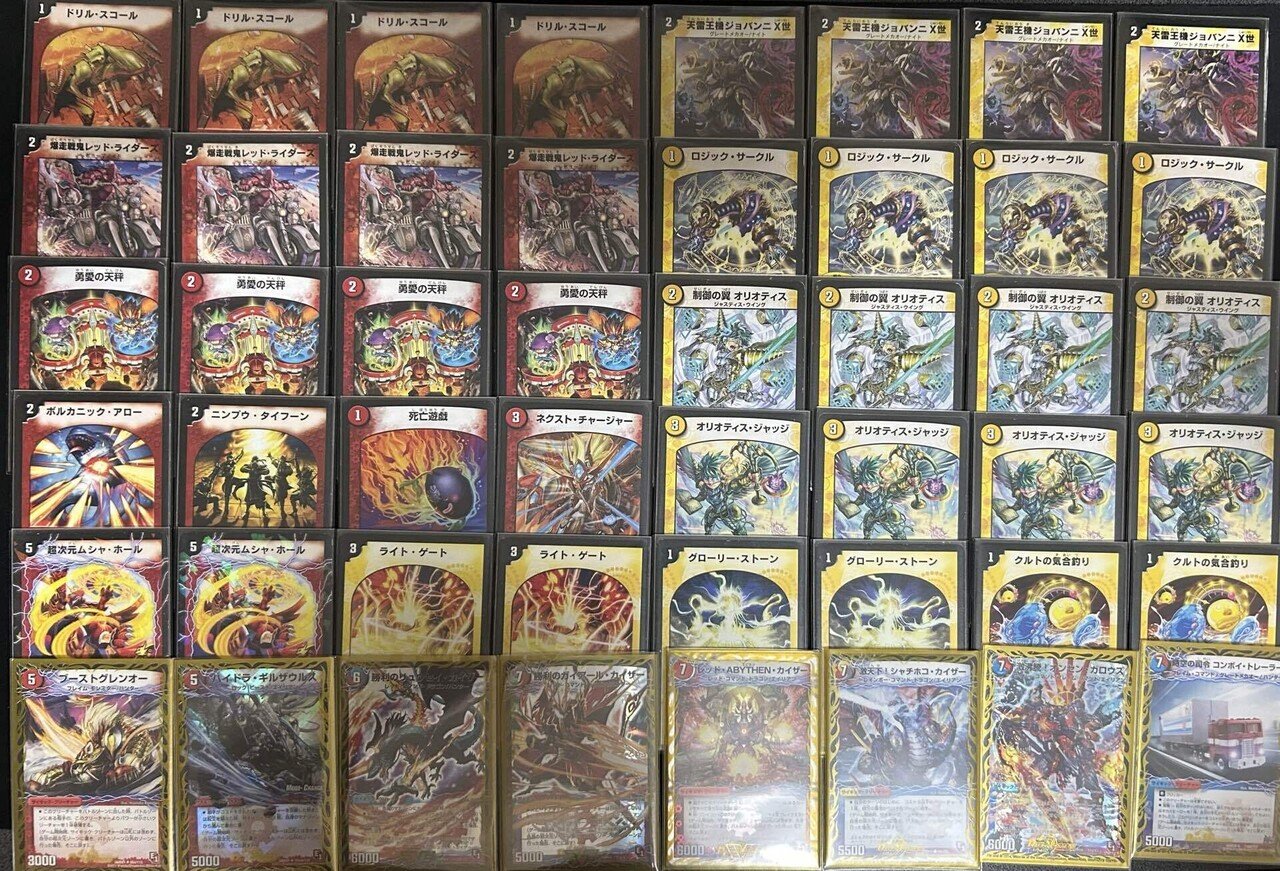 デュエマ　ゲートボール　除去ボルバル 転生編 ゲートボール デッキリスト - てすとぷれいやー