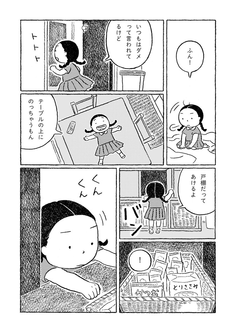 おるすばん_03