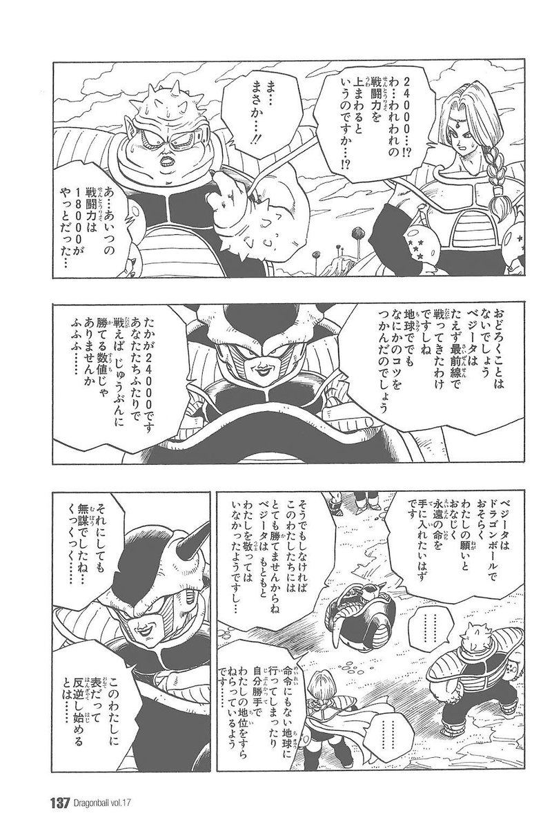 ドラゴンボール 戦闘力のコントロール に関する疑問と考察 ベジータは地球で何を学んだのか マンガポスト日本版 Note