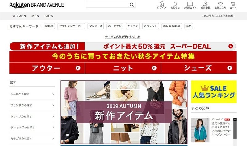 楽天ブランドアベニューは楽天ファッションに名称変更 楽天市場のファッション流通総額は6000億円 売れるネットショップの教科書 Note