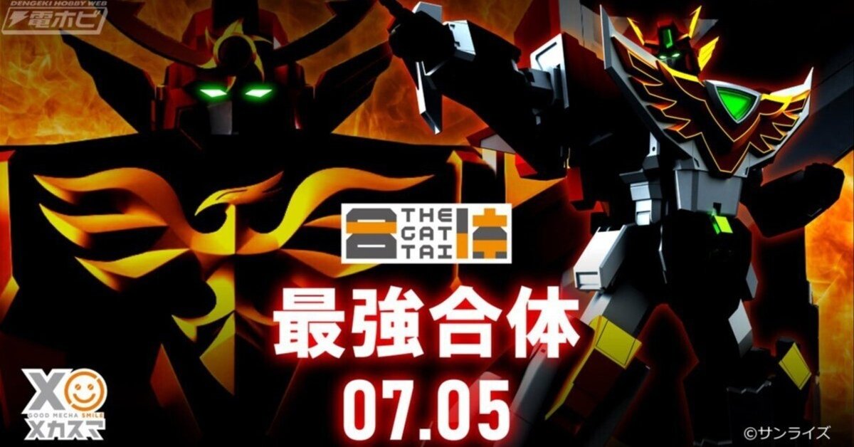 ついに最強合体の全貌が！『太陽の勇者ファイバード』THE合体