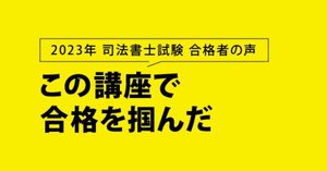 直近合格者のプラクティカルコースの活用法（2024年合格）｜伊藤塾