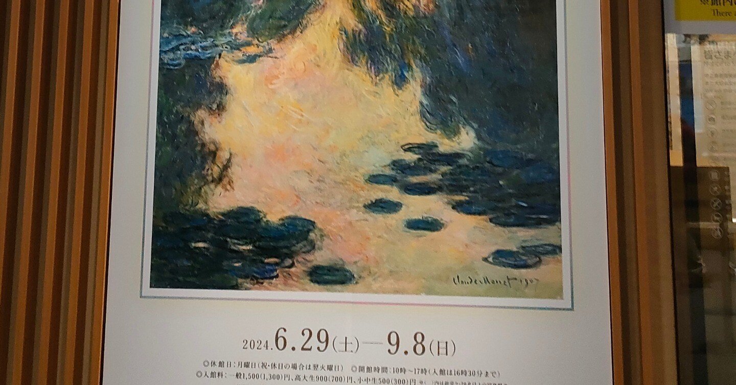 ルノワール・モネ・ピカソ：初めての香雪美術館：行く価値あり！！！｜かお