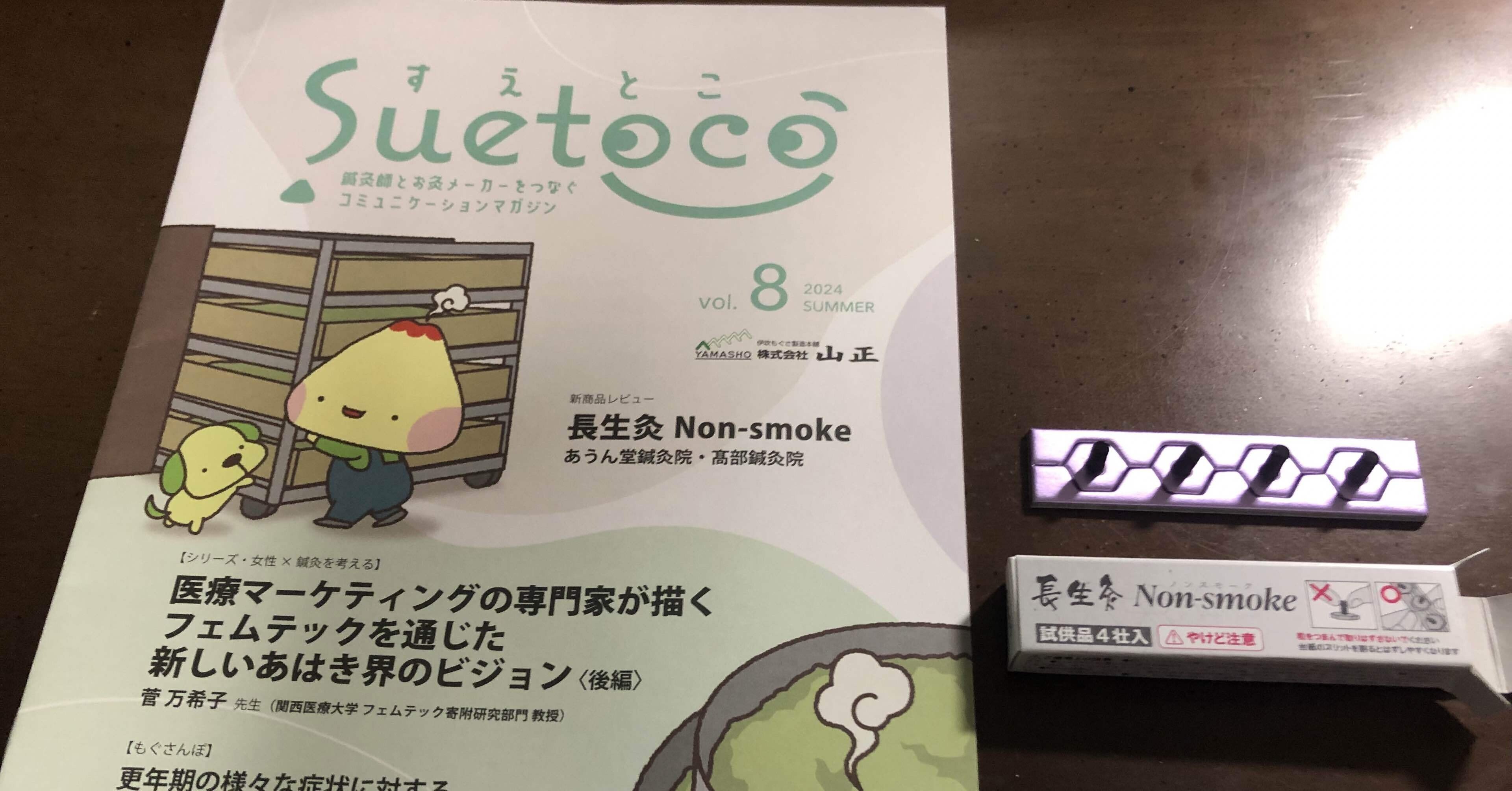 長生灸 レギュラー800壮（箱なし） 使用説明書、ツボ参考図付