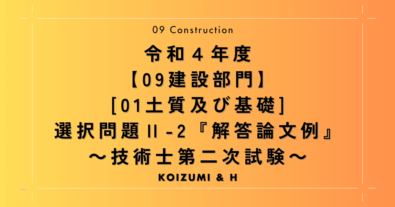 2024年度版 技術士第二次試験「建設部門」＜必須科目＞論文対策
