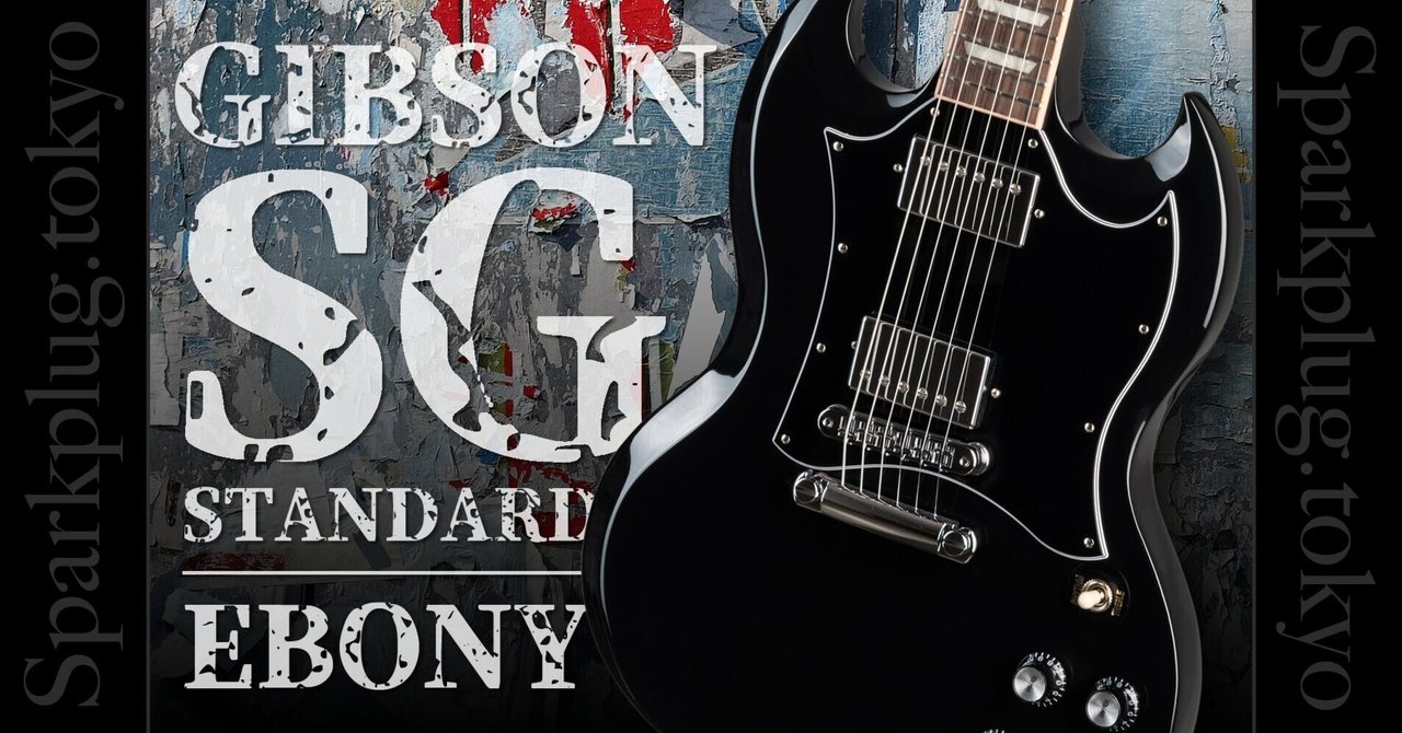 まさに王道！漆黒のギブソン「SGスタンダード」！｜Sparkplug.tokyo